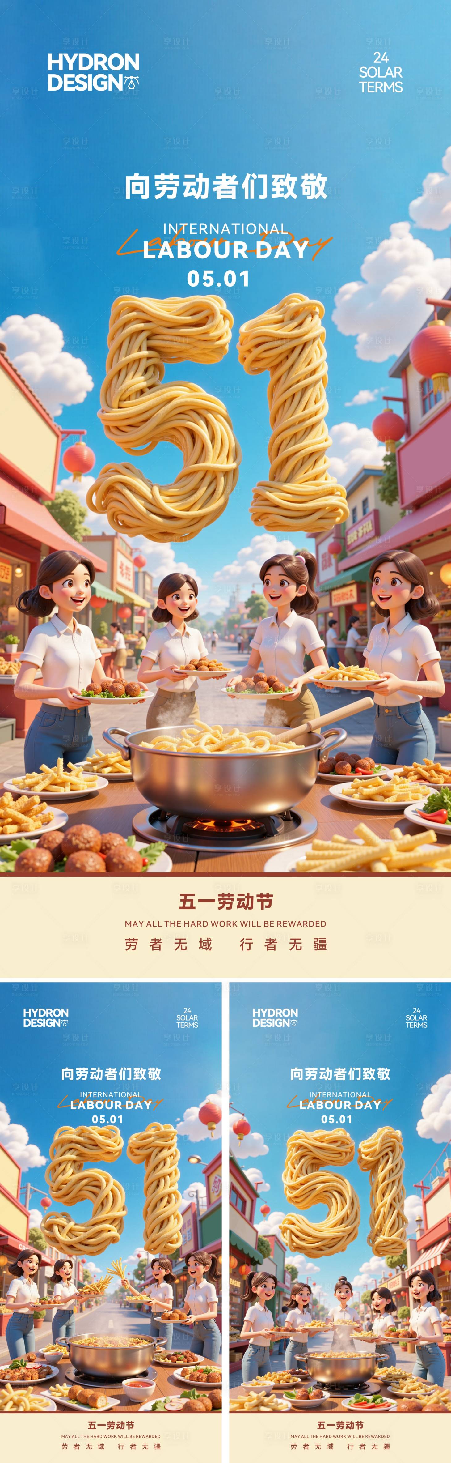 源文件下载【享设计】搜索编号：41730030511697612【五一劳动节移动端海报】