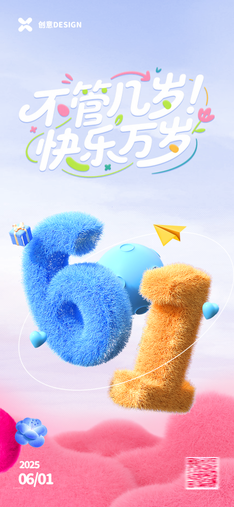 源文件下载【六一儿童节海报】编号：83880031020739614