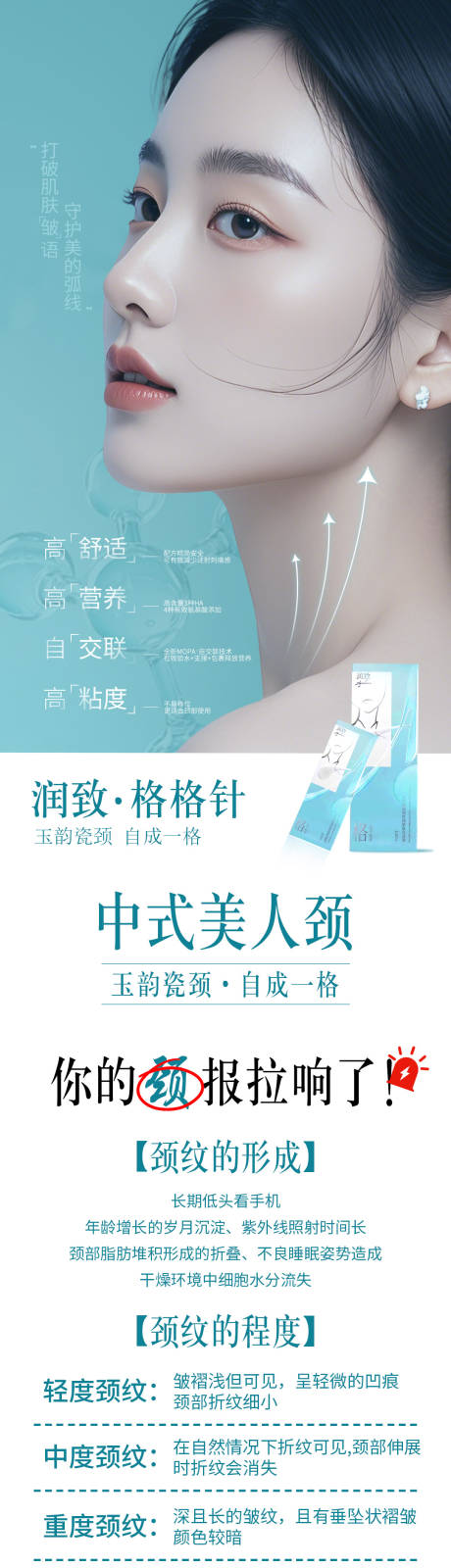 源文件下载【润致格格针海报】编号：55840030557652918