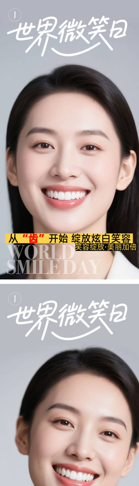 源文件下載【享設(shè)計(jì)】搜索編號(hào)：52380030593103421【口腔世界微笑日海報(bào)】