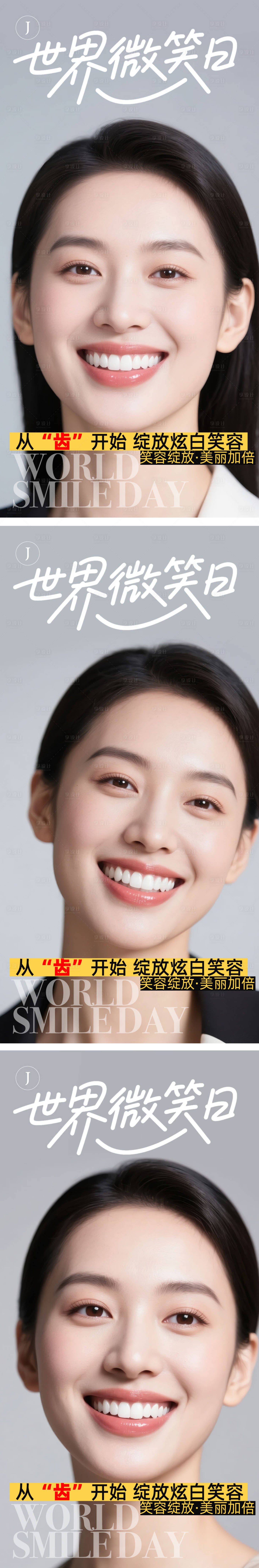 源文件下载【享设计】搜索编号：52380030593103421【口腔世界微笑日海报】