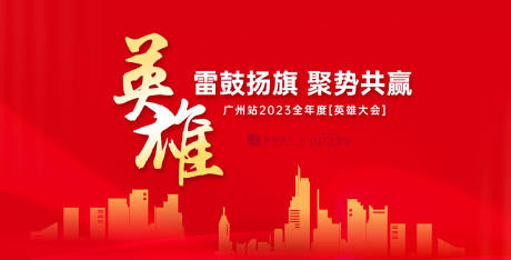 源文件下載【享設計】搜索編號：66720030532829431【英雄大會活動展板】