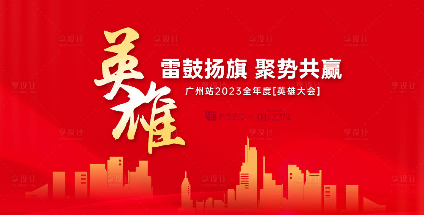 源文件下載【享設(shè)計(jì)】搜索編號(hào)：66720030532829431【英雄大會(huì)活動(dòng)展板】