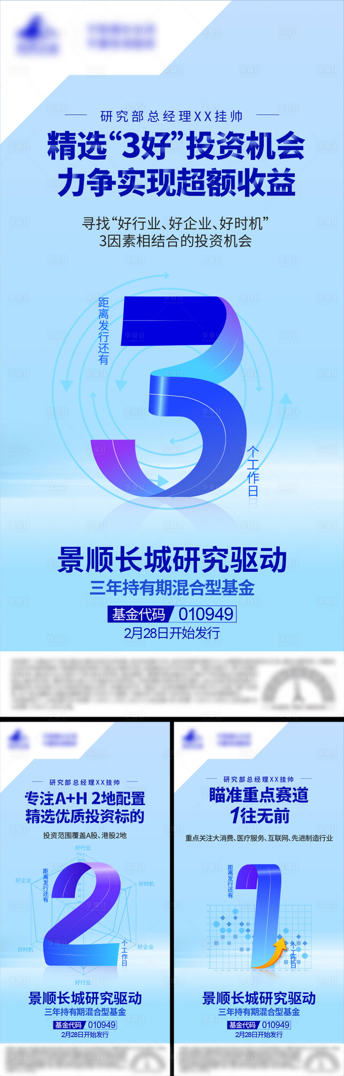 源文件下载【享设计】搜索编号：56630030960174468【金融创意营销首发发新上市倒计时】