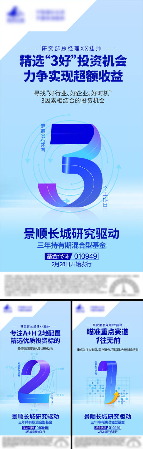 金融创意营销首发发新上市倒计时