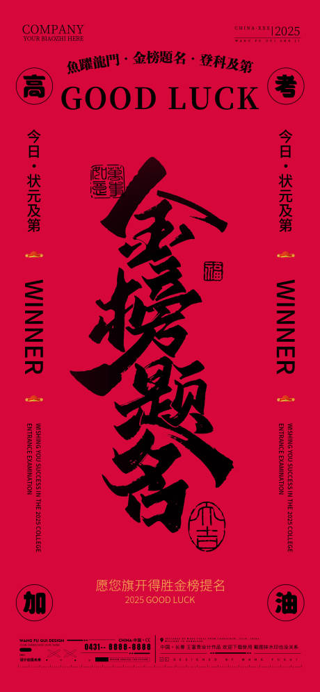 源文件下载【酒吧夜店KTV高考加油海报】编号：87380031063726990
