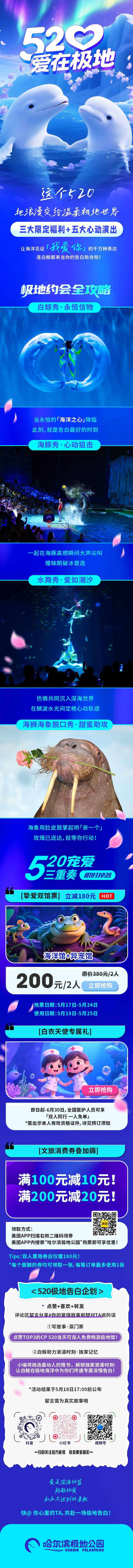 源文件下载【享设计】搜索编号：71790030809044151【520海洋馆极地馆长图】