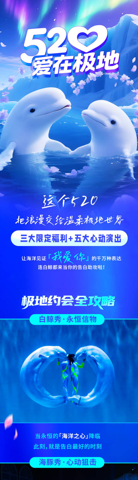 源文件下载【520海洋馆极地馆长图】编号：71790030809044151