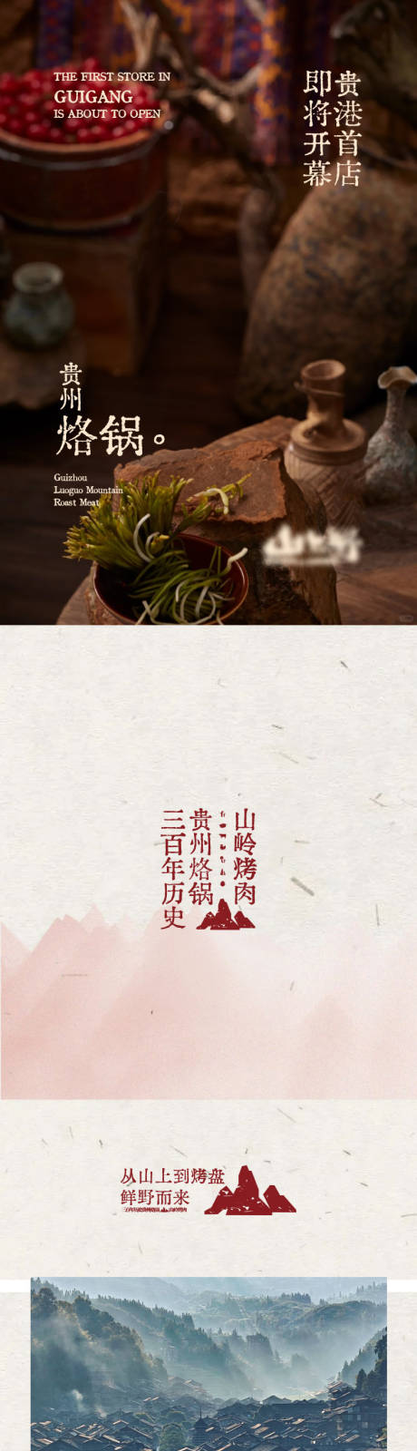 源文件下載【餐飲貴州烙鍋公眾號(hào)推文長(zhǎng)圖】編號(hào)：85330030833306306