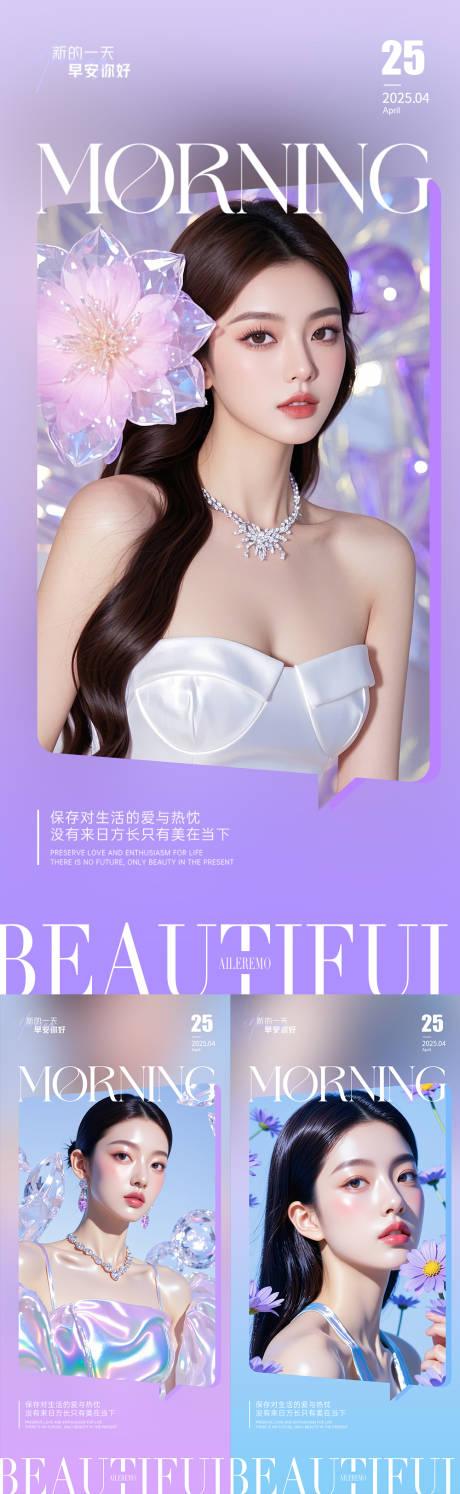 源文件下載【享設計】搜索編號：90300030509587737【醫美早安海報】