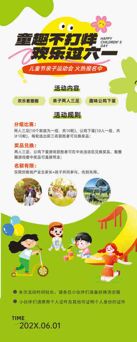 源文件下载【享设计】搜索编号：83750030775278110【61儿童节海报】