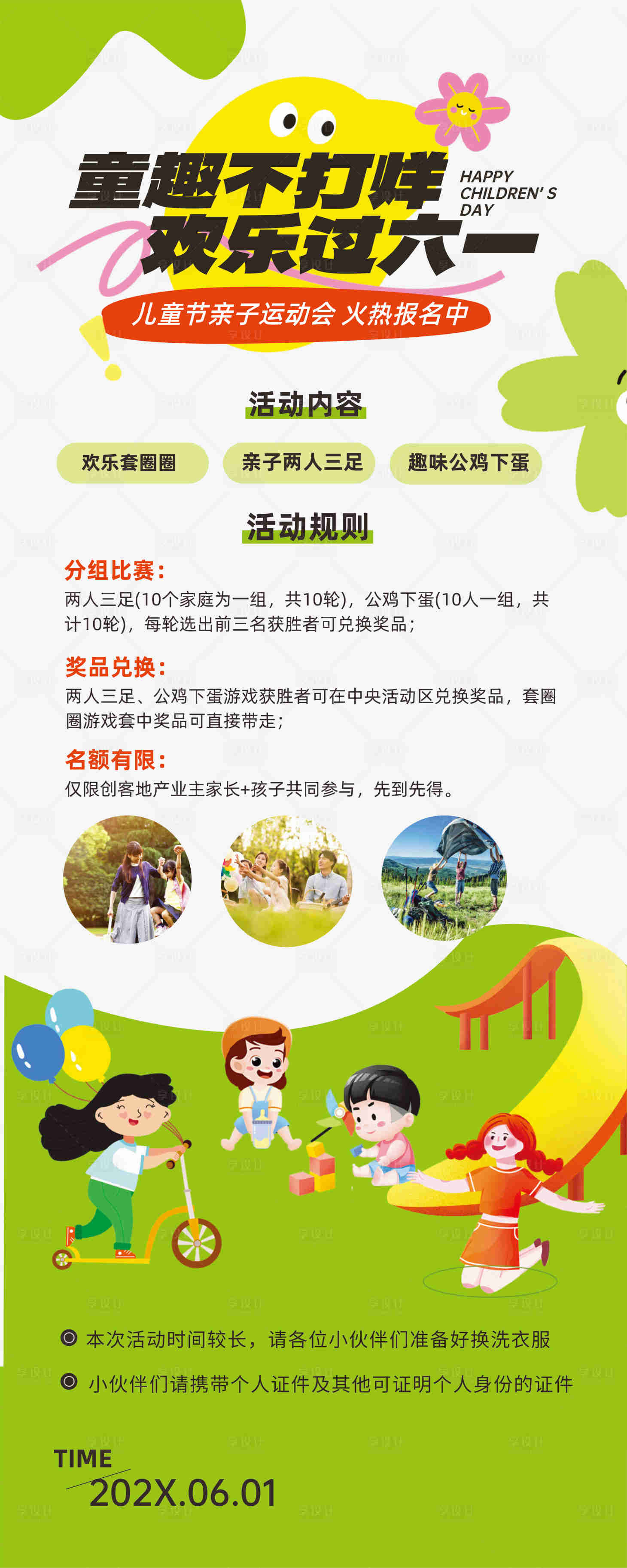 源文件下載【享設(shè)計(jì)】搜索編號(hào)：83750030775278110【61兒童節(jié)海報(bào)】