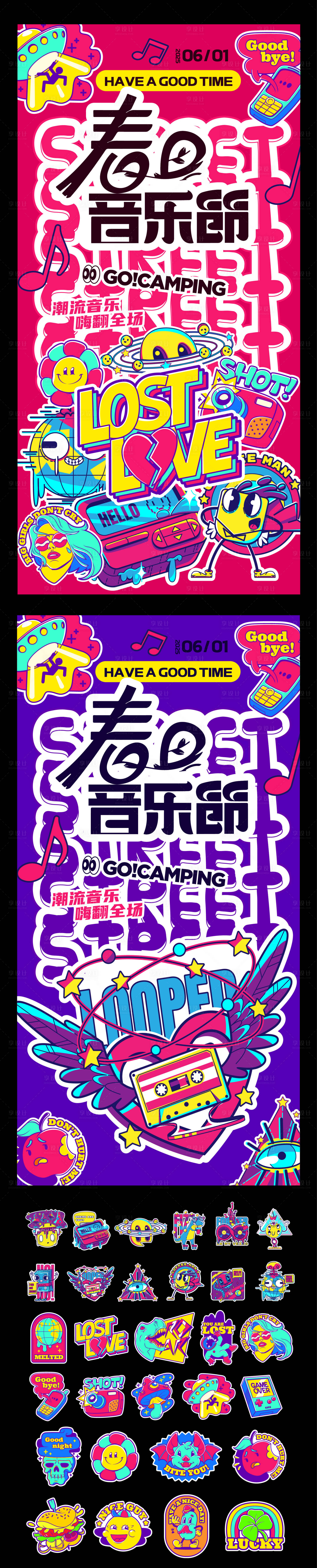 源文件下載【享設計】搜索編號：99200030837608966【酸性潮流音樂節海報】