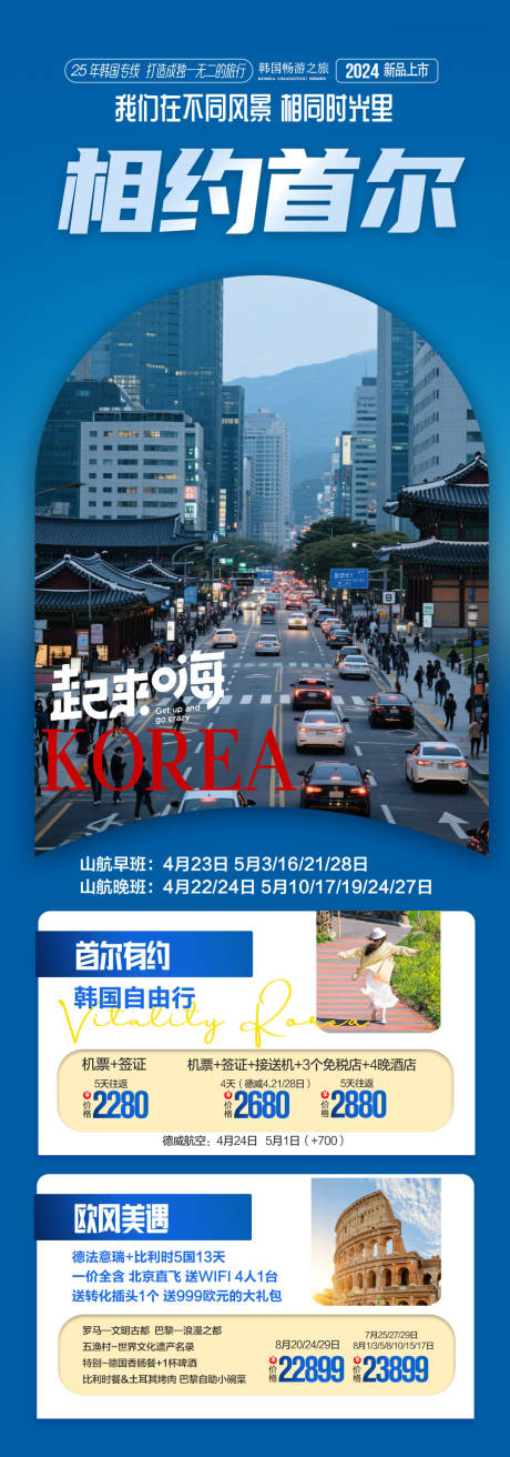 源文件下载【旅行海报】编号：55500030541224243