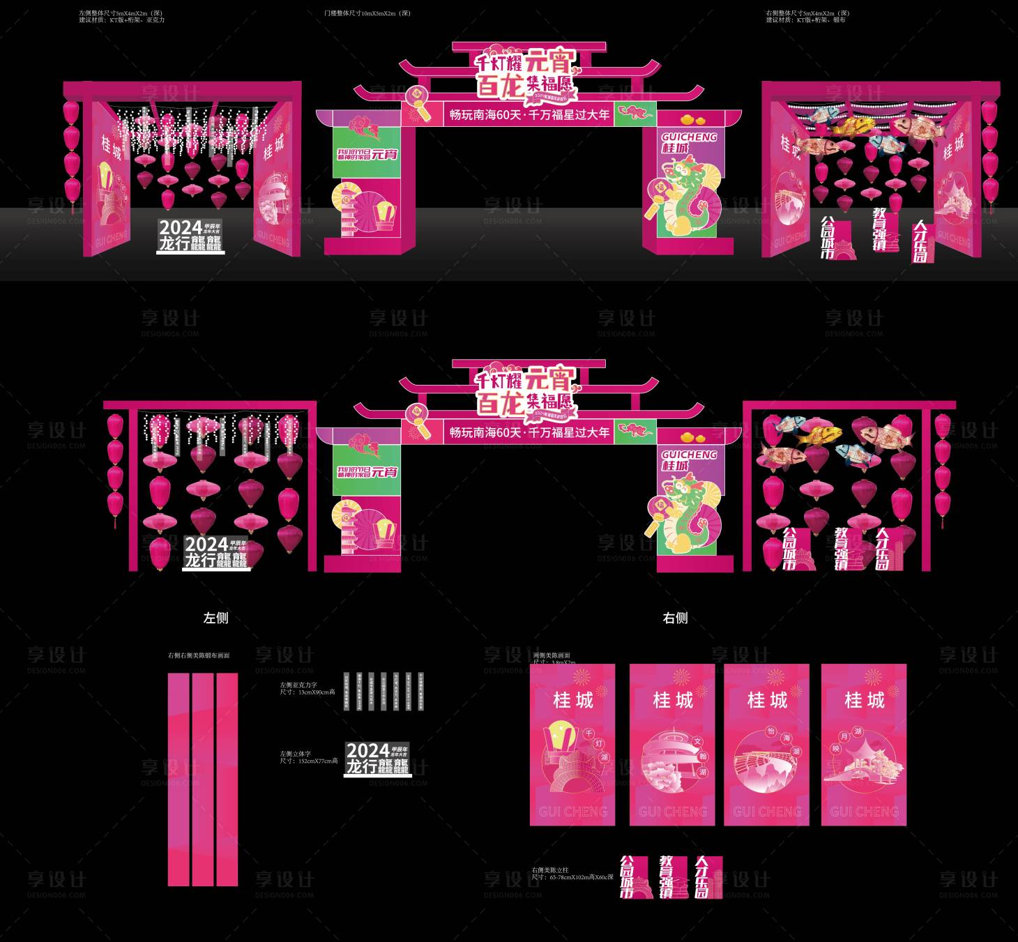 源文件下载【享设计】搜索编号：55850030569339849【元宵游园会活动门头龙门架】