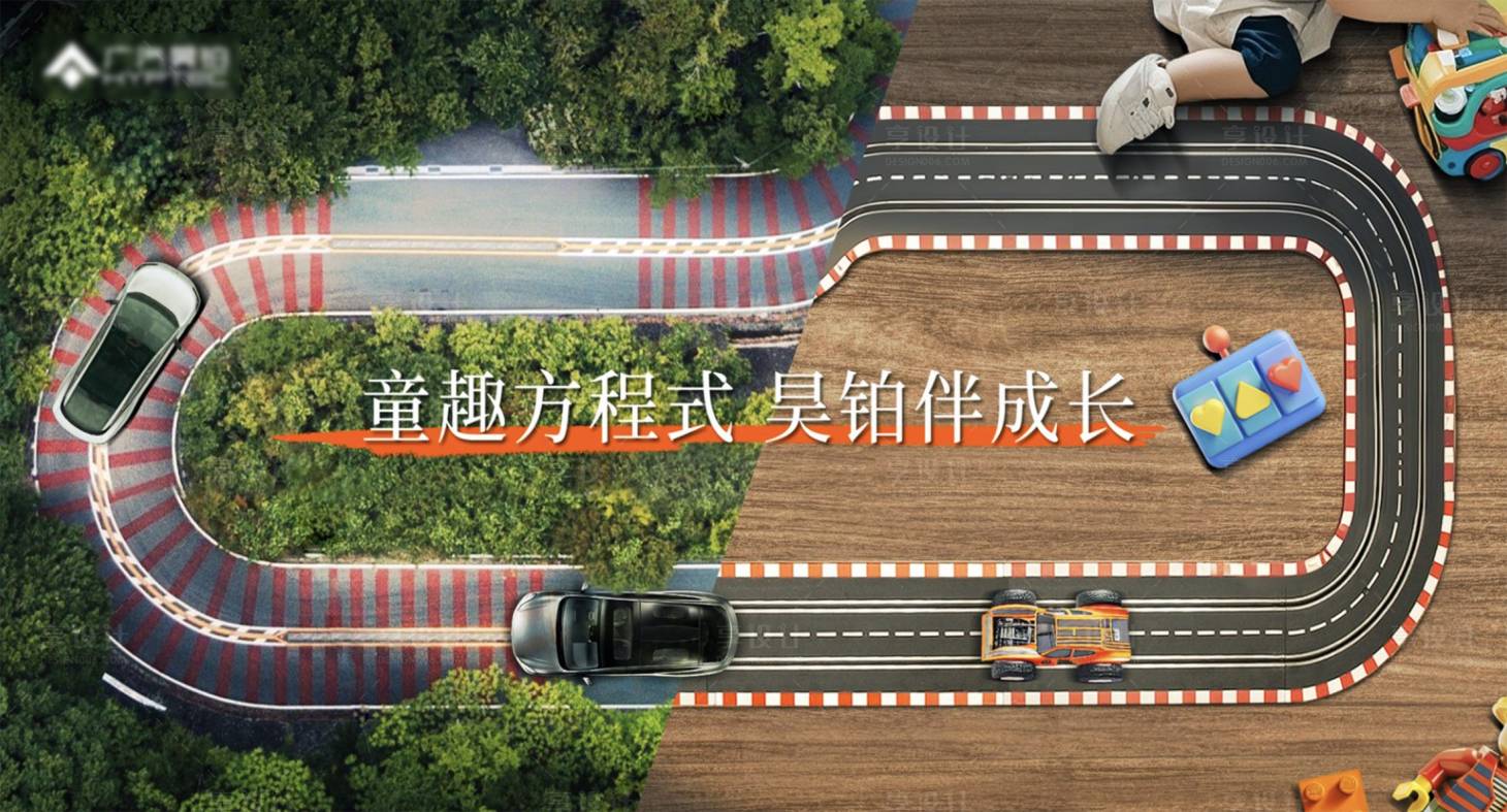 源文件下載【享設計】搜索編號：20960030930349243【六一兒童節方程式汽車主背景板】