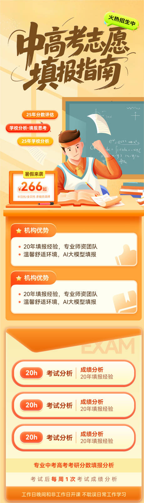 源文件下载【高考中考考研志愿填报指南升学规划海报】编号：36370030962829554