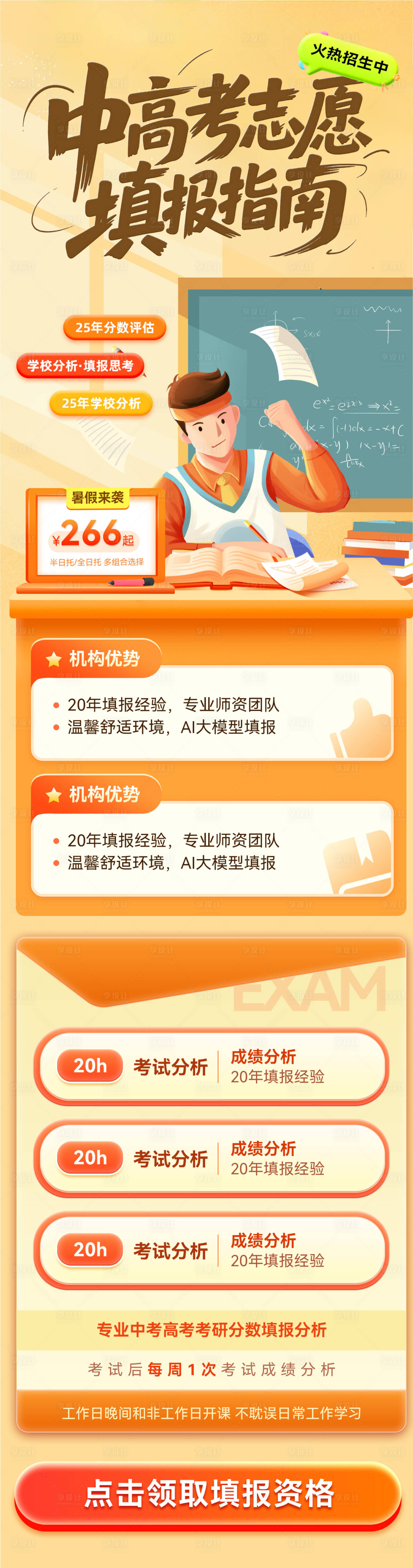源文件下載【高考中考考研志愿填報指南升學規劃海報】編號：36370030962829554