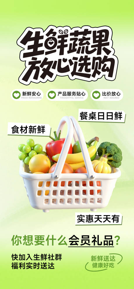 源文件下载【水果促销活动海报】编号：89770030870866933
