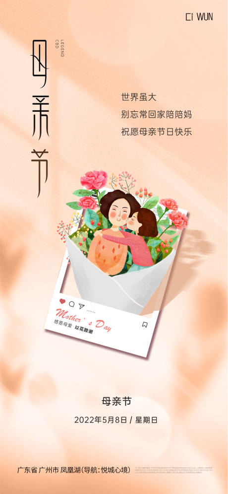 母亲节海报