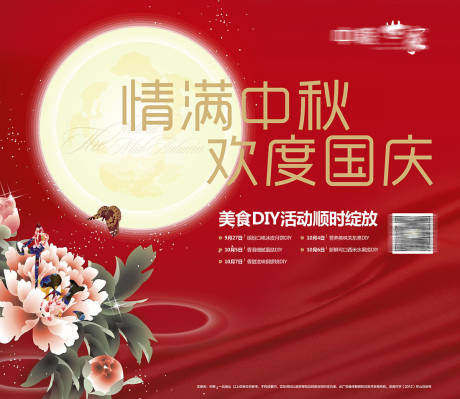 地产国庆中秋活动桁架