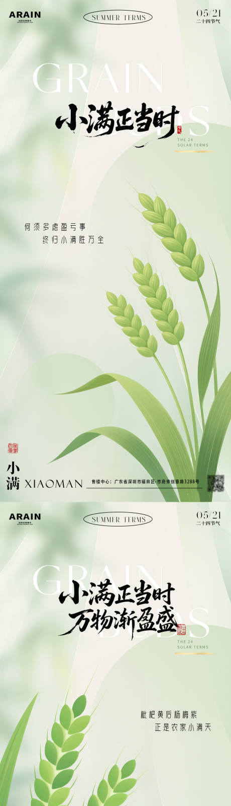 源文件下载【小满麦穗插画海报】编号：33430030662223023