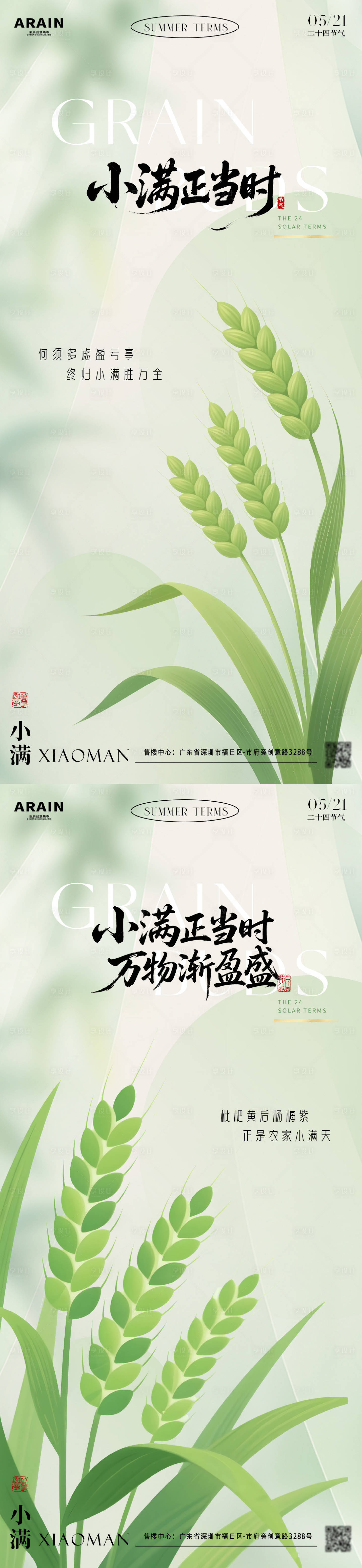 源文件下载【小满麦穗插画海报】编号：33430030662223023