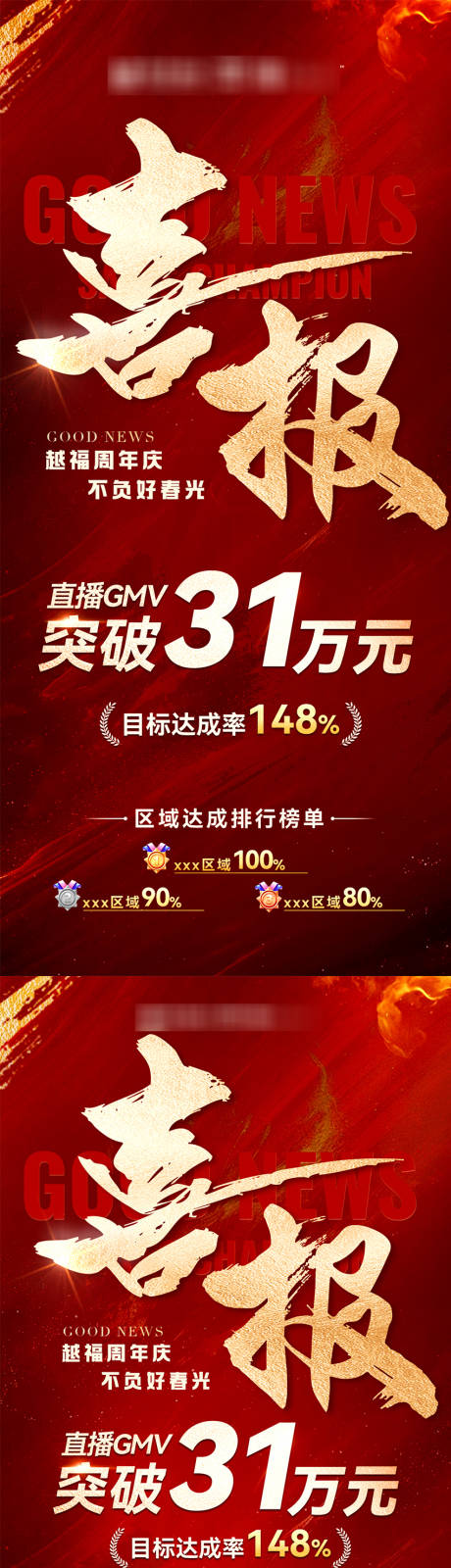 源文件下载【享设计】搜索编号：77120030839537399【红色喜报排名战报系列海报】
