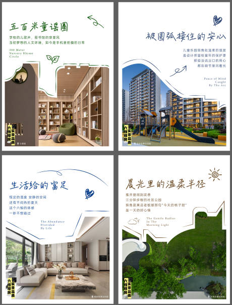 源文件下载【地产小红书海报】编号：43540030950455057