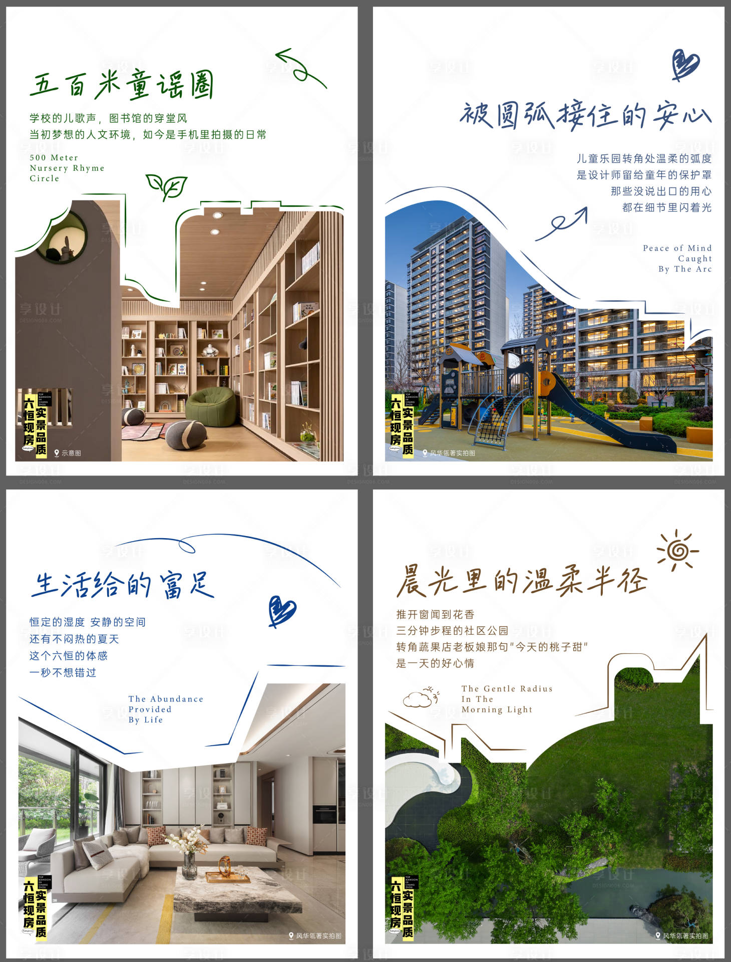 源文件下载【享设计】搜索编号：43540030950455057【地产小红书海报】