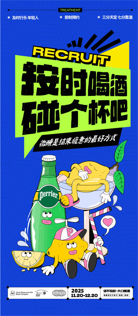 源文件下载【享设计】搜索编号：36540030925747268【酒吧夜店夏日喝酒插画邀约海报】