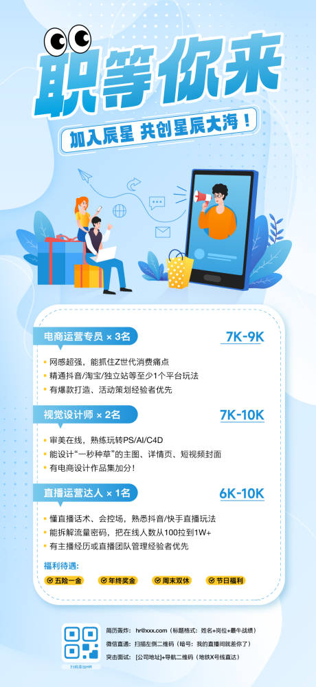 源文件下载【招聘海报】编号：84070030716514011