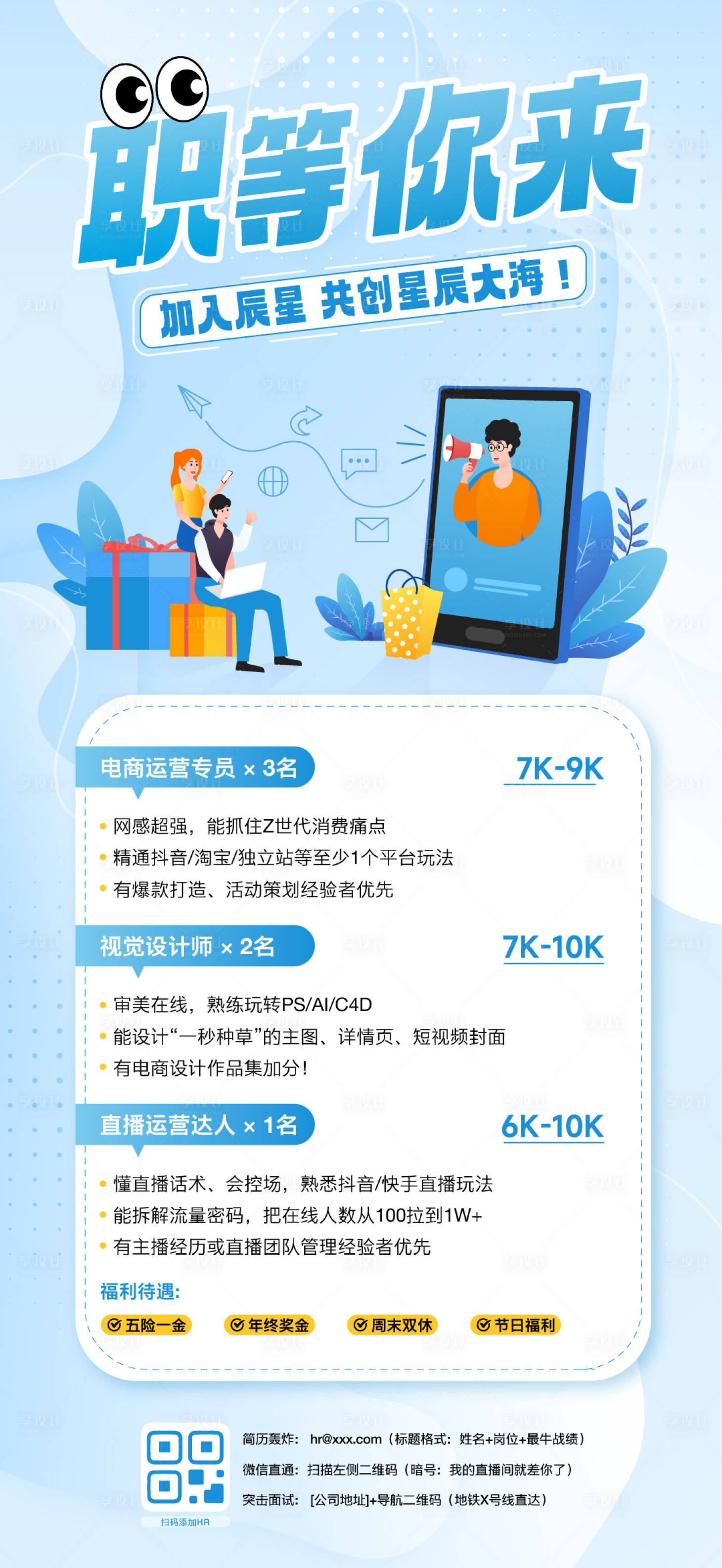 源文件下载【享设计】搜索编号：84070030716514011【招聘海报】