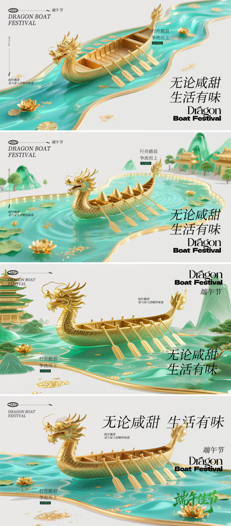 源文件下载【享设计】搜索编号：92010030813677236【端午节龙舟主形象主背景海报】