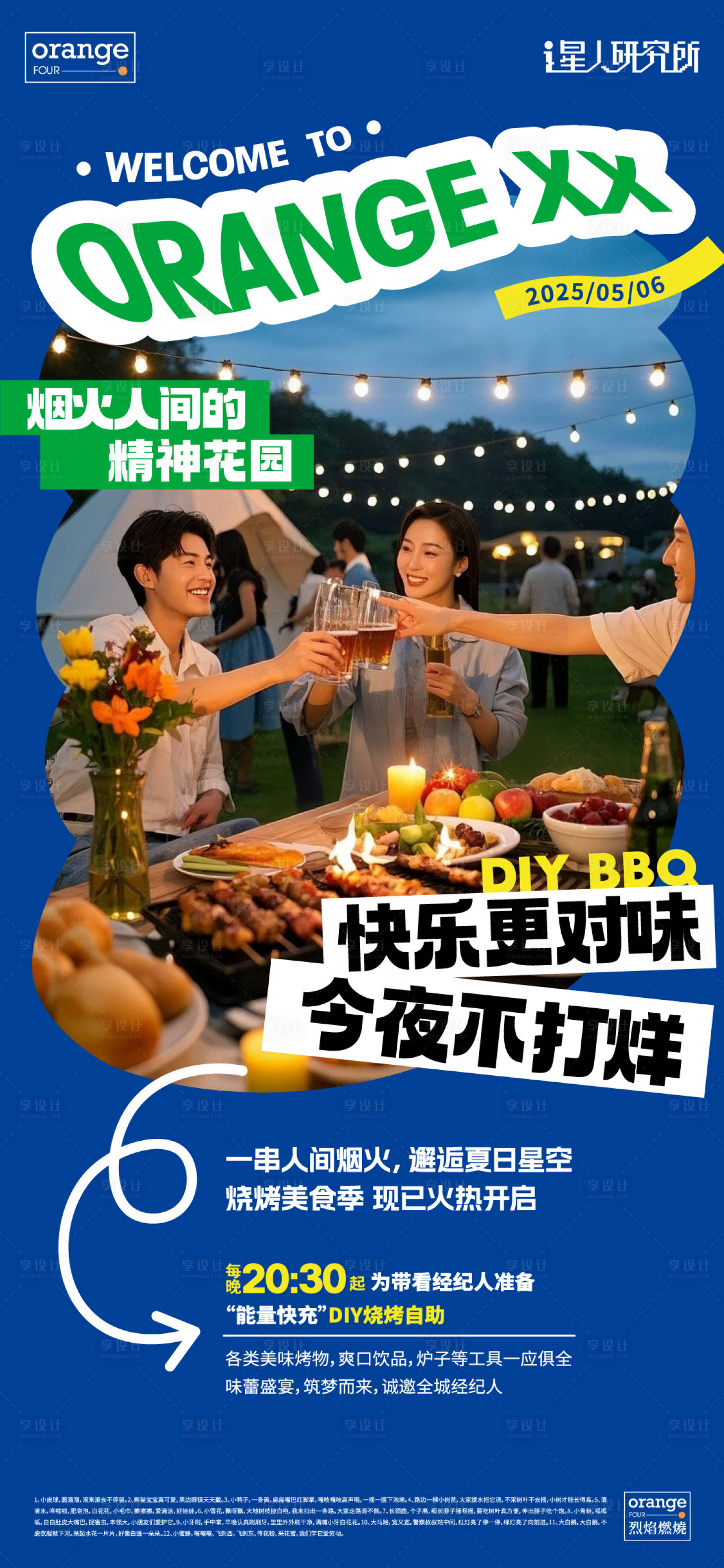 源文件下載【享設計】搜索編號：47680030703115983【燒烤餐飲海報】