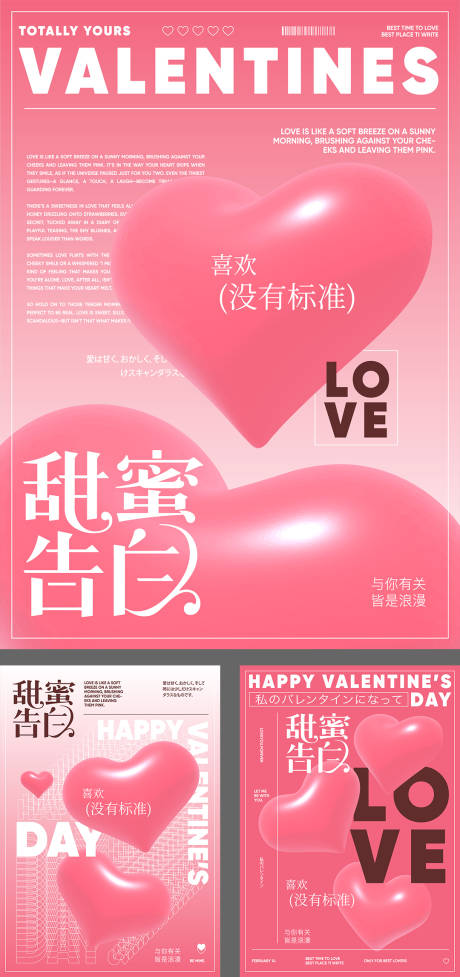 源文件下载【情人节520爱心展板海报】编号：12750030664237001
