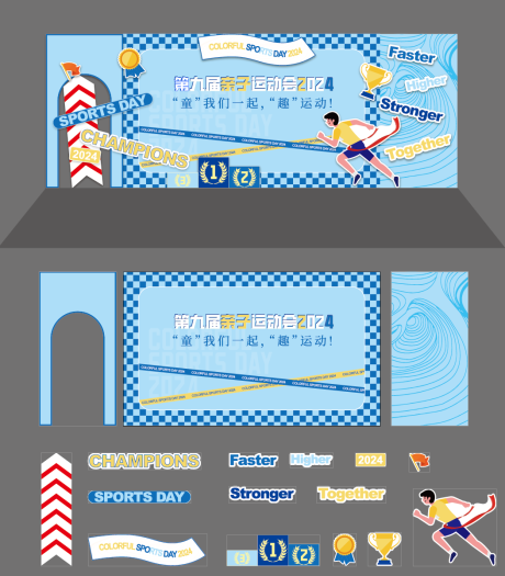 源文件下载【亲子运动会】编号：75850030722461056