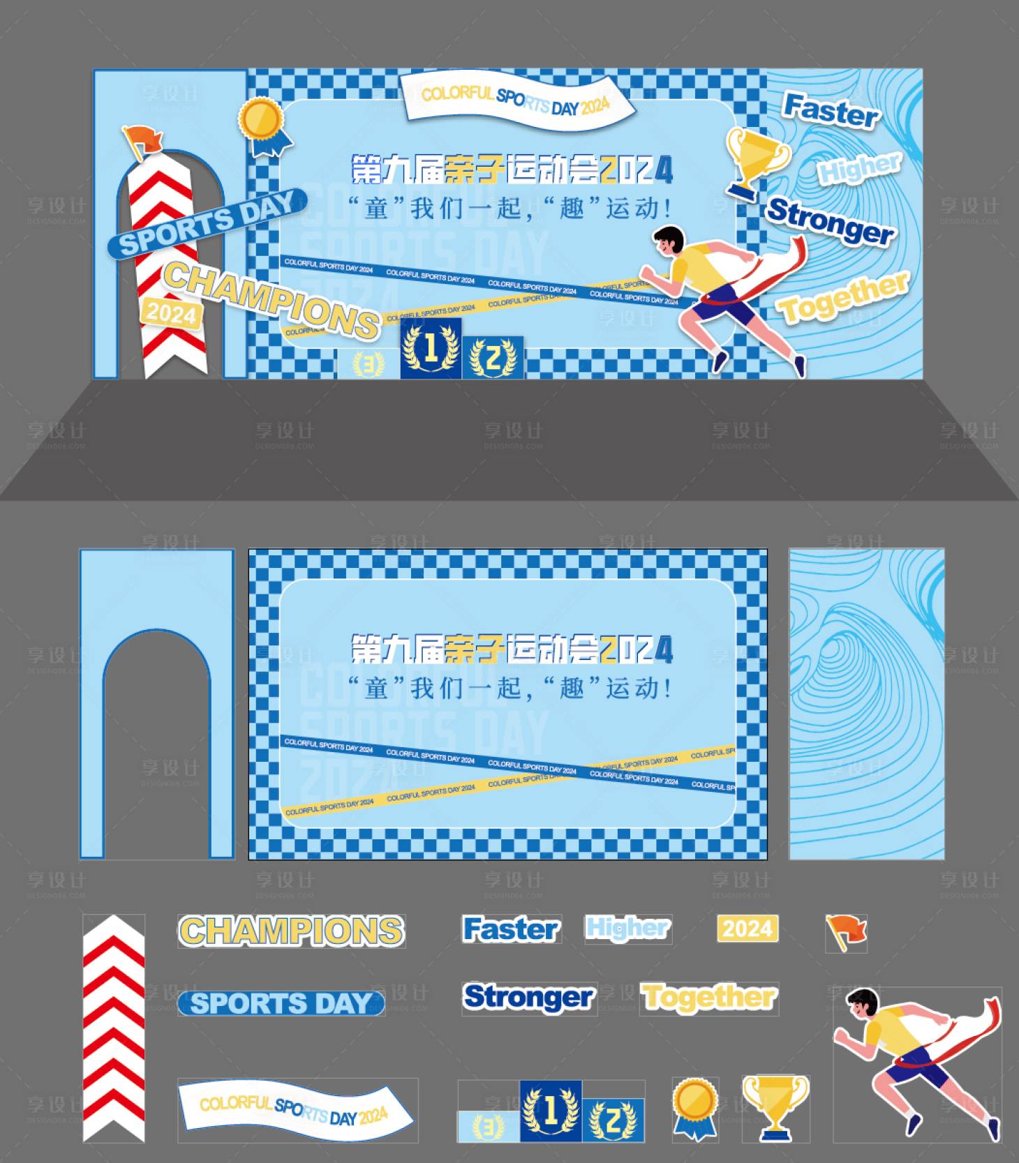 源文件下载【亲子运动会】编号：75850030722461056