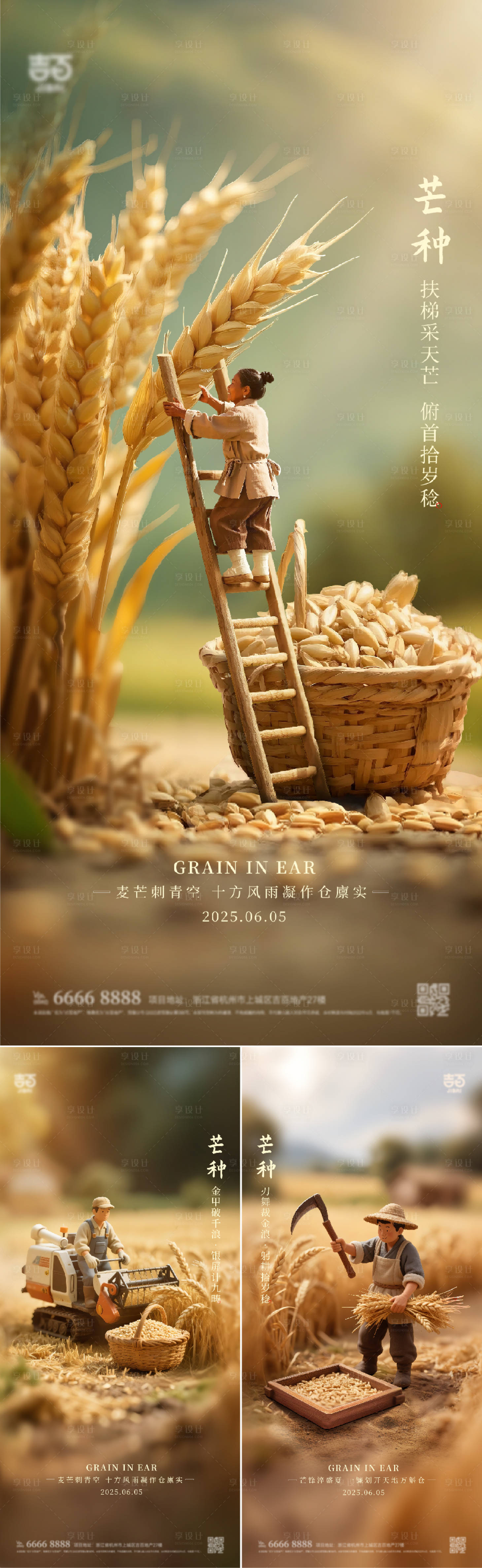 源文件下载【享设计】搜索编号：47530031022244830【芒种节气海报】