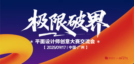 源文件下載【享設計】搜索編號：29600030910599870【設計師交流會背景板】