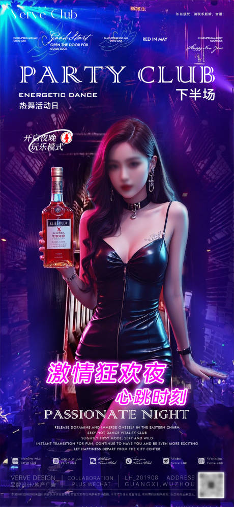 源文件下载【酒吧夜店DJ邀约转场撩客海报】编号：68600030607626268