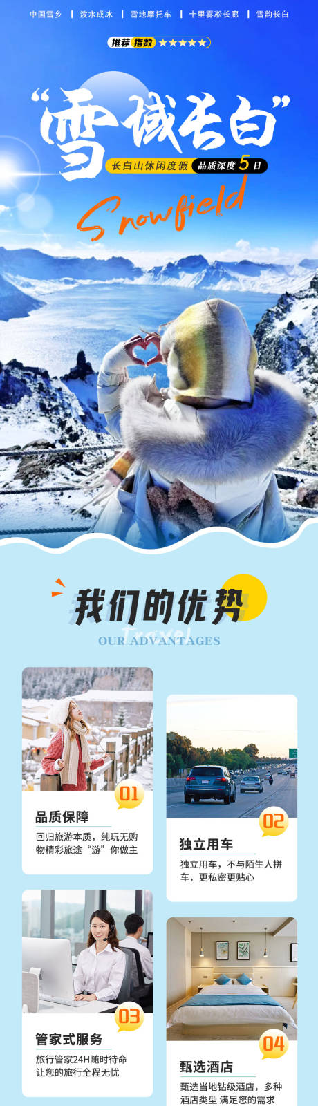源文件下载【雪域长白 】编号：65690030804666659