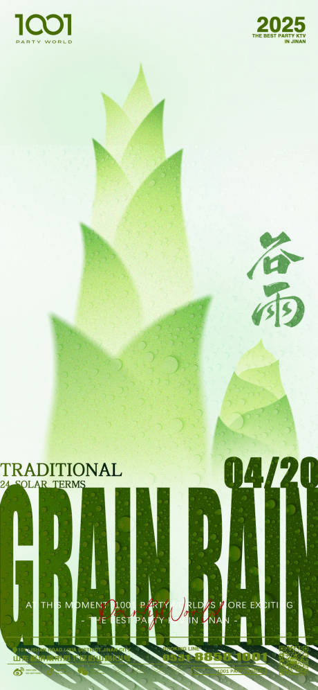 源文件下载【二十四节气谷雨海报】编号：44960030749222613