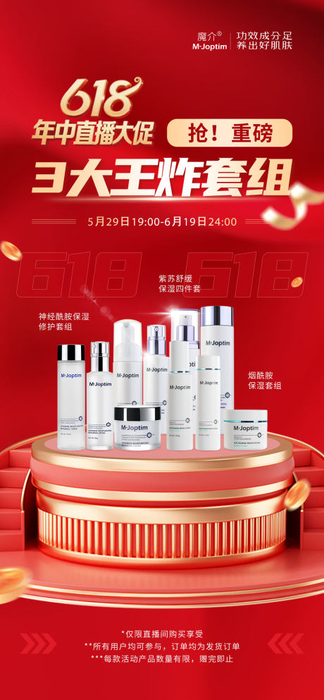 源文件下載【享設(shè)計(jì)】搜索編號(hào)：24220030944196734【618活動(dòng)促銷(xiāo)海報(bào)】