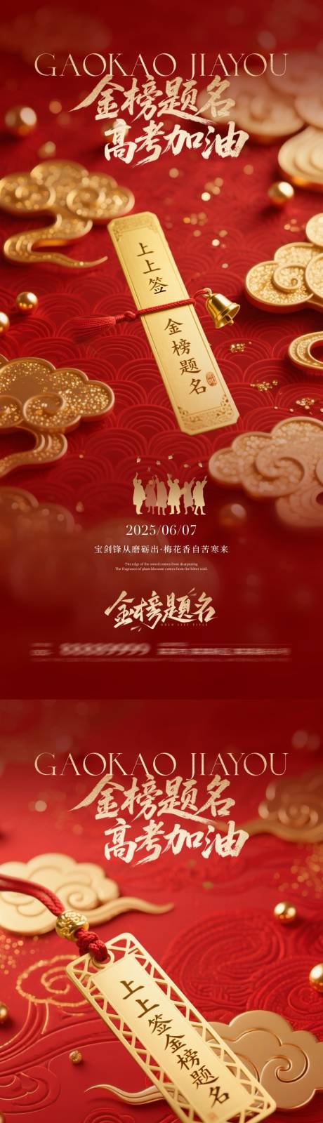 源文件下载【地产高考金榜题名红金海报】编号：40160030965278427