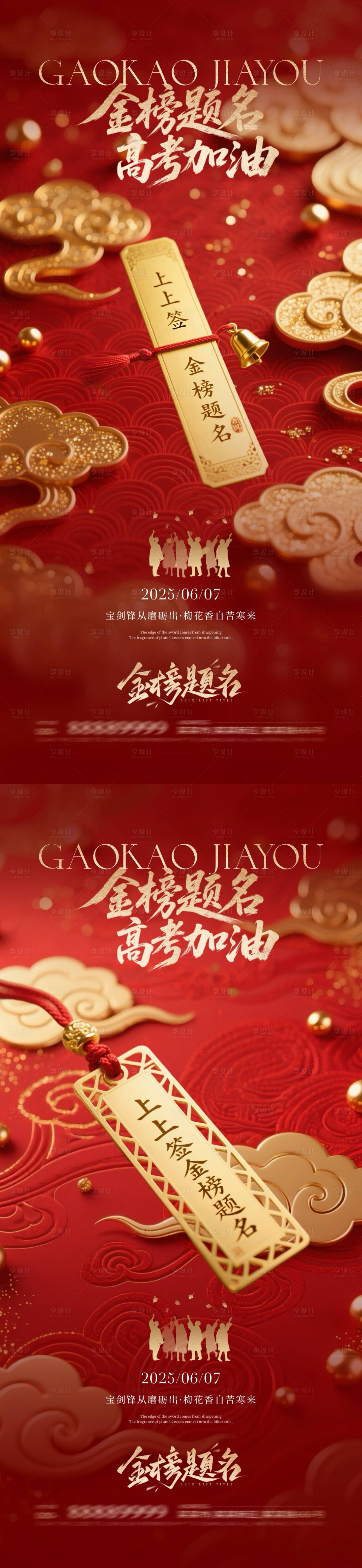 源文件下载【地产高考金榜题名红金海报】编号：40160030965278427