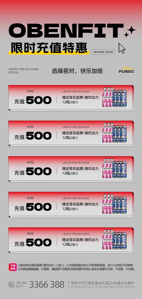 源文件下载【充值手机海报】编号：92280030601081848