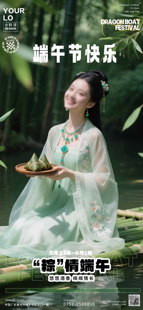 源文件下載【享設(shè)計(jì)】搜索編號：32050031015543279【醫(yī)美美業(yè)端午節(jié)海報(bào)】