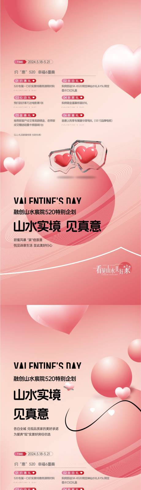 源文件下载【520系列海报】编号：38210030859991923
