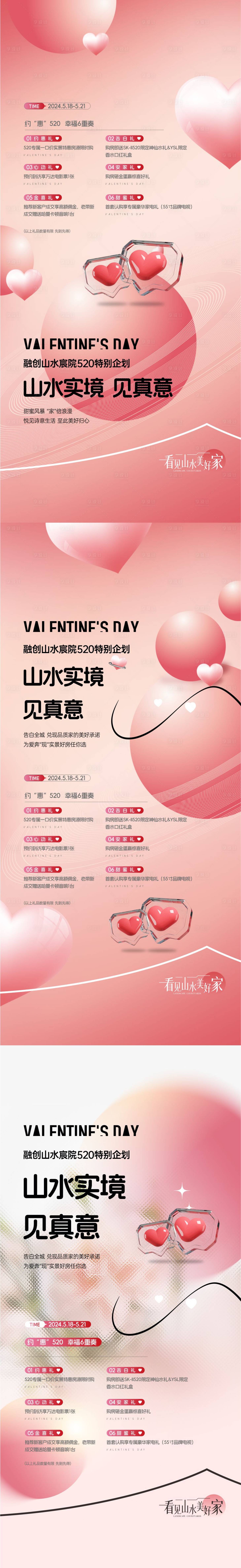 源文件下載【享設(shè)計(jì)】搜索編號(hào)：38210030859991923【520系列海報(bào)】